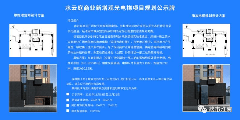 商业新增观光电梯规划公示！凯发k8首页最新！水云庭